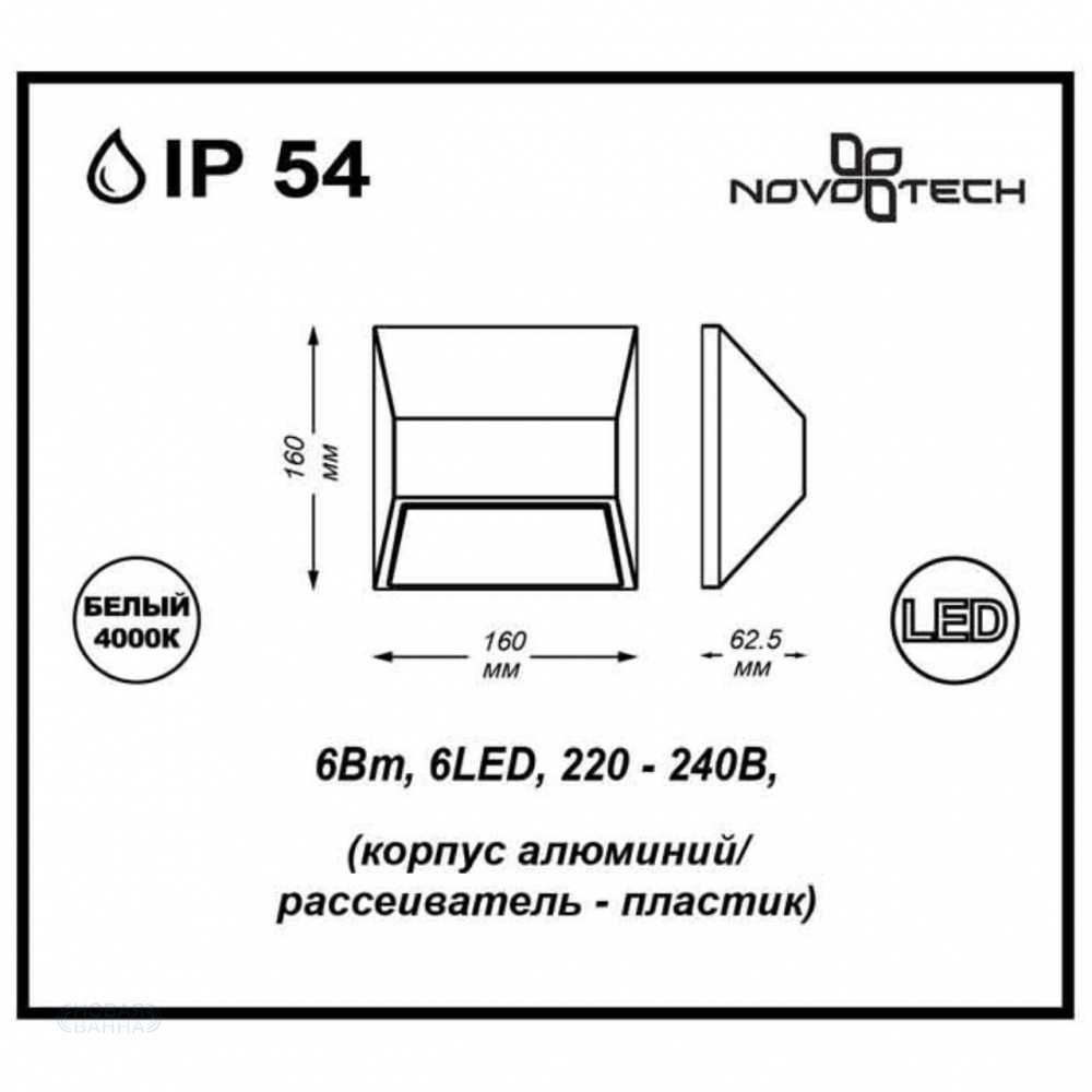 Архитектурный светодиодный светильник Novotech Submarine 357227