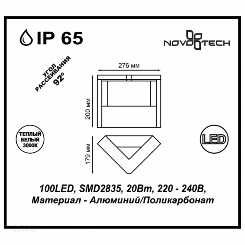 Архитектурный светодиодный светильник Novotech Roca 357675