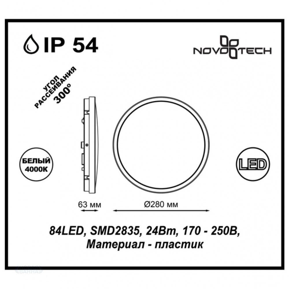 Уличный светодиодный светильник Novotech Opal 357514
