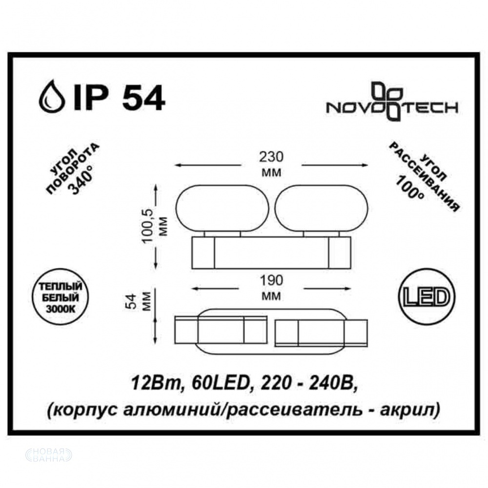 Уличный настенный светодиодный светильник Novotech Kaimas 357432