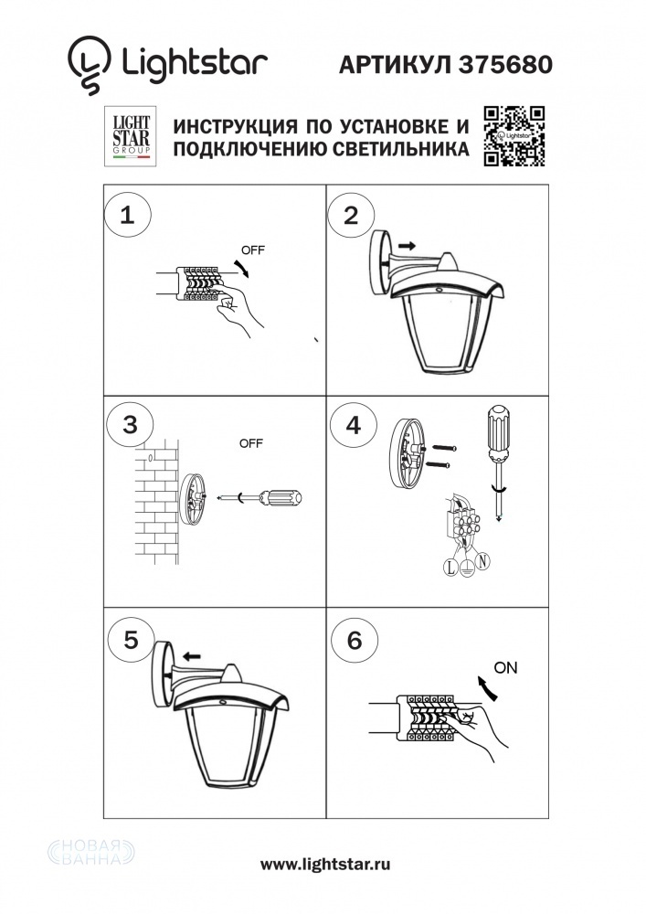 Уличный настенный светильник Lightstar Lampione 375680